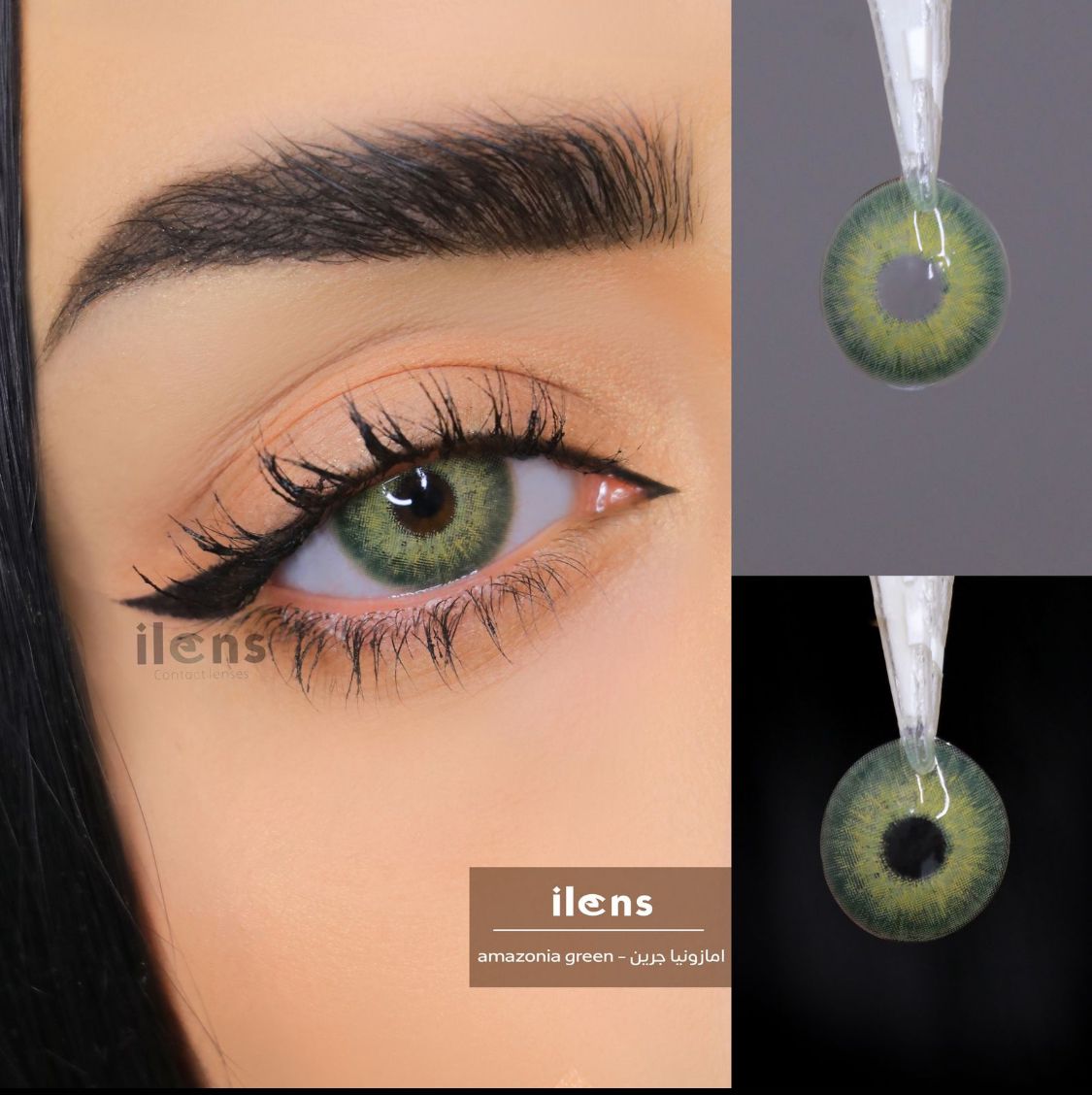 امازونيا جرين- Amazona Green