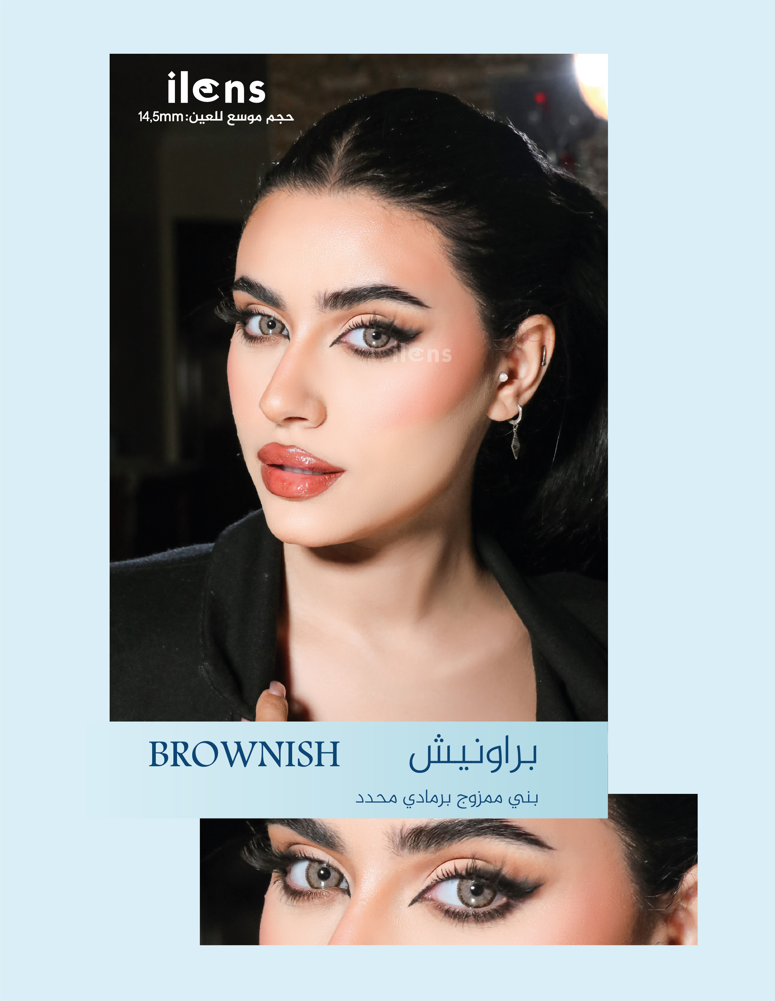 براونيش - Brownish